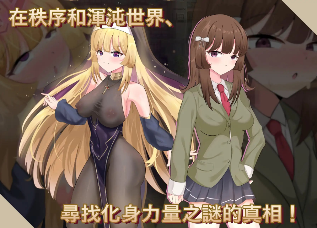 图片[2]-【RPG/PC/官中】神聖之化身 ～古法儀式與雙生的世界～ 聖なる化身 ～古法儀式と双生の世界～ - 玄夜の资源小站-玄夜の资源小站