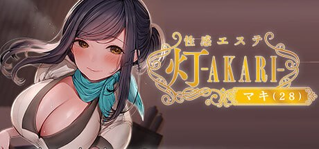 【SLG/PC/官中】按摩店的性爱 - 灯 - 性感エステ 灯 -AKARI--玄夜の资源小站