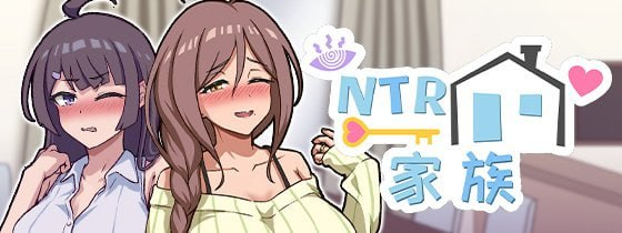 【RPG/PC/官中】NTR家族 NTR Family - 玄夜の资源小站-玄夜の资源小站