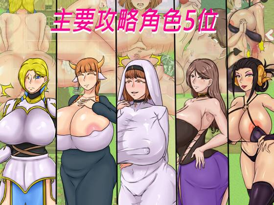 图片[2]-【RPG/PC/官中】种付勇者传 種付勇者傳 - 玄夜の资源小站-玄夜の资源小站