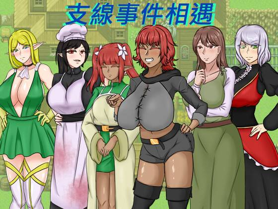 图片[3]-【RPG/PC/官中】种付勇者传 種付勇者傳 - 玄夜の资源小站-玄夜の资源小站