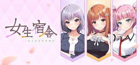 【ADV/PC/官中】女生宿舍 -女子宿舍的管理员- Girls' Dorm -Managing an all-girls' dormitory--玄夜の资源小站