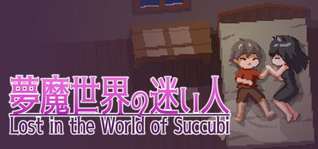 【ACT/PC/官中】沉沦梦魔世界 夢魔世界の迷い人-Sakuraxy