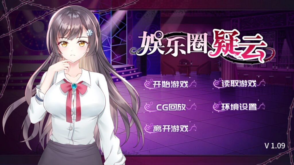 图片[1]-【SLG/PC+安卓/官中】娱乐圈疑云-S号房事件 - Sakuraxy-Sakuraxy