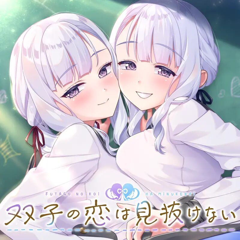 【海豹社新作/ADV/PC/汉化】双子的恋情无法看透 双子の恋は見抜けない - Sakuraxy-Sakuraxy