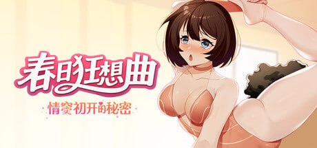 【SLG/PC/官中】春日狂想曲：情窦初开的秘密 Secrets of the Heart - Sakuraxy-Sakuraxy