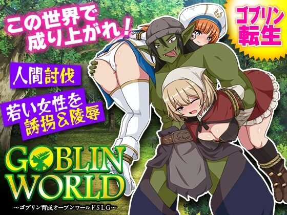 【日式RPG/AI汉化/奴隶】哥布林世界 ～哥布林养成开放世界SLG～ [230M] - Sakuraxy-Sakuraxy