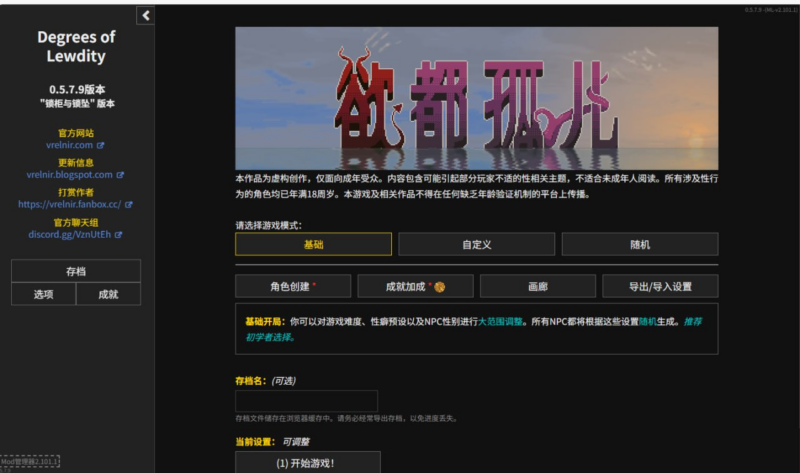 【PC/SLG/汉化/HTML】欲都孤儿 Degrees of Lewdity V0.5.7.9-玄夜の资源小站 - 获取千万好用软件游戏以及动漫推荐