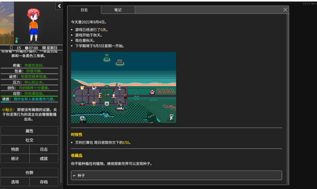 图片[3]-【PC/SLG/汉化/HTML】欲都孤儿 Degrees of Lewdity V0.5.7.9 - 玄夜の资源小站 - 获取千万好用软件游戏以及动漫推荐-玄夜の资源小站 - 获取千万好用软件游戏以及动漫推荐