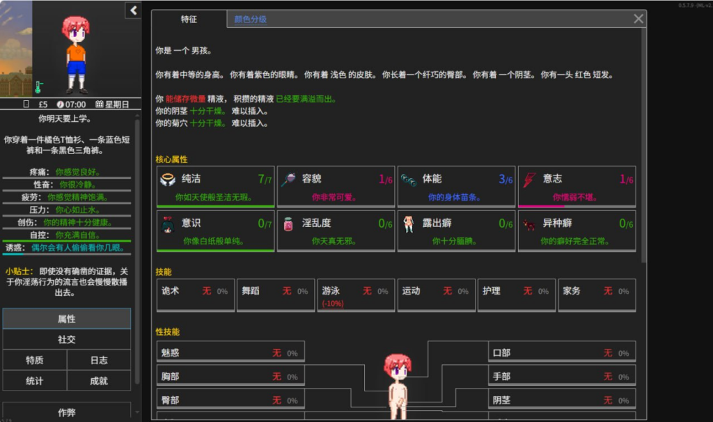 图片[2]-【PC/SLG/汉化/HTML】欲都孤儿 Degrees of Lewdity V0.5.7.9 - 玄夜の资源小站 - 获取千万好用软件游戏以及动漫推荐-玄夜の资源小站 - 获取千万好用软件游戏以及动漫推荐