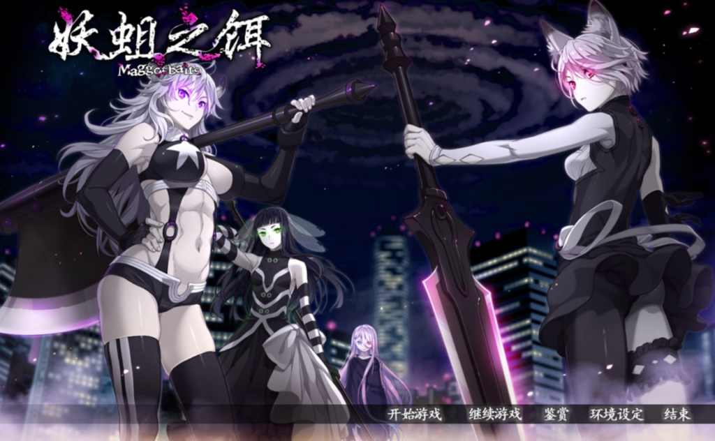 图片[1]-【ADV/PC/中文】妖蛆之饵 Maggot baits - 玄夜の资源小站 - 获取千万好用软件游戏以及动漫推荐-玄夜の资源小站 - 获取千万好用软件游戏以及动漫推荐