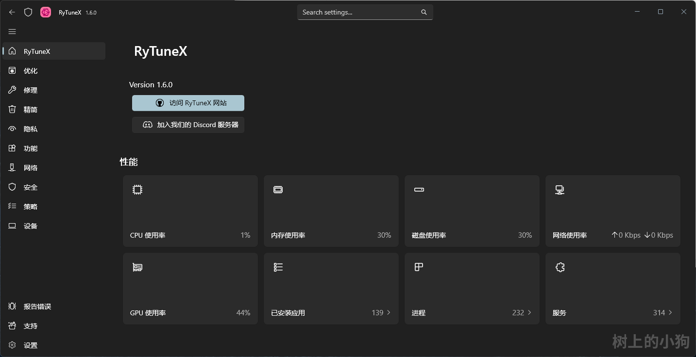 图片[1]-RyTuneX Windows 开源优化神器 性能调教工具 无广告 v1.6.0 - 玄夜の资源小站-玄夜の资源小站