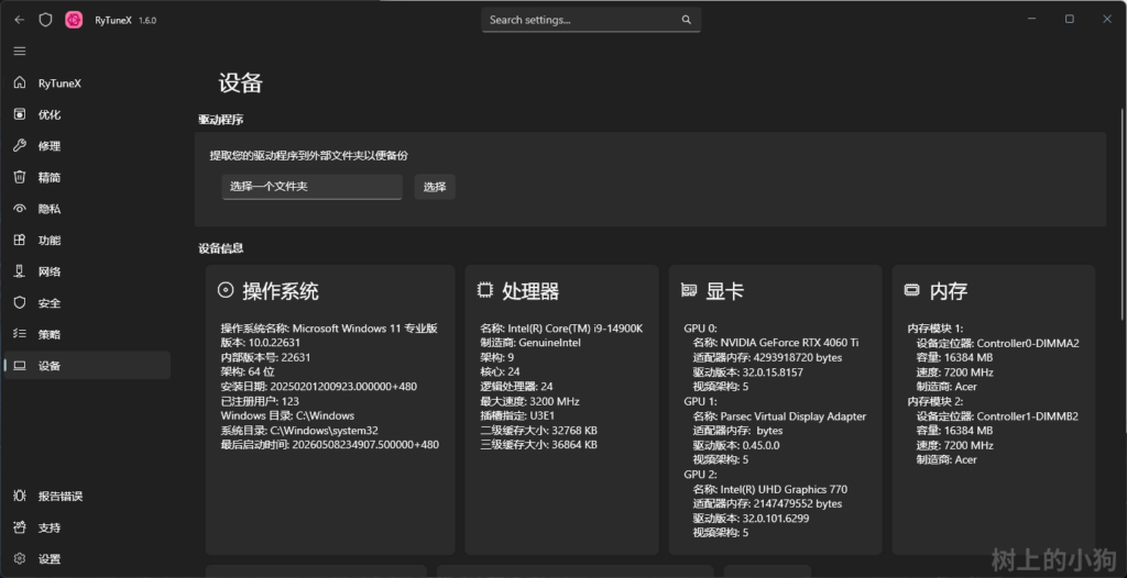 图片[3]-RyTuneX Windows 开源优化神器 性能调教工具 无广告 v1.6.0 - 玄夜の资源小站-玄夜の资源小站