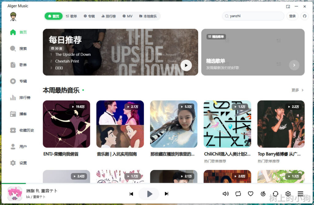 图片[1]-Alger Music Player v5.1.0 开源跨平台网易云播放器 灰歌解析 | 桌面歌词 - 玄夜の资源小站-玄夜の资源小站