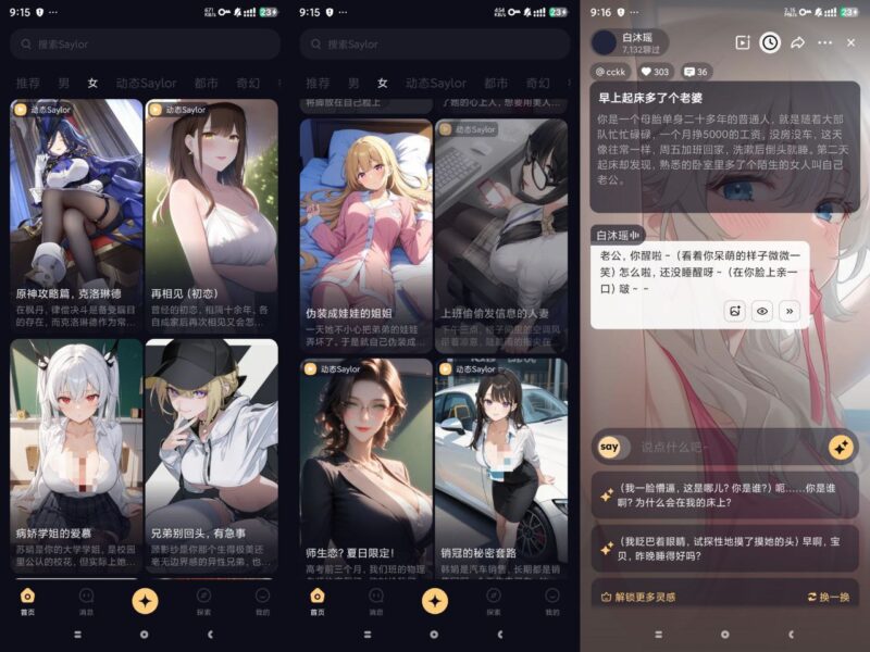 Saylo虚拟AI女友v2.4.7-无限制聊天女友-Sakuraxy