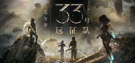 《光与影：33号远征队》Mod整合版-Sakuraxy
