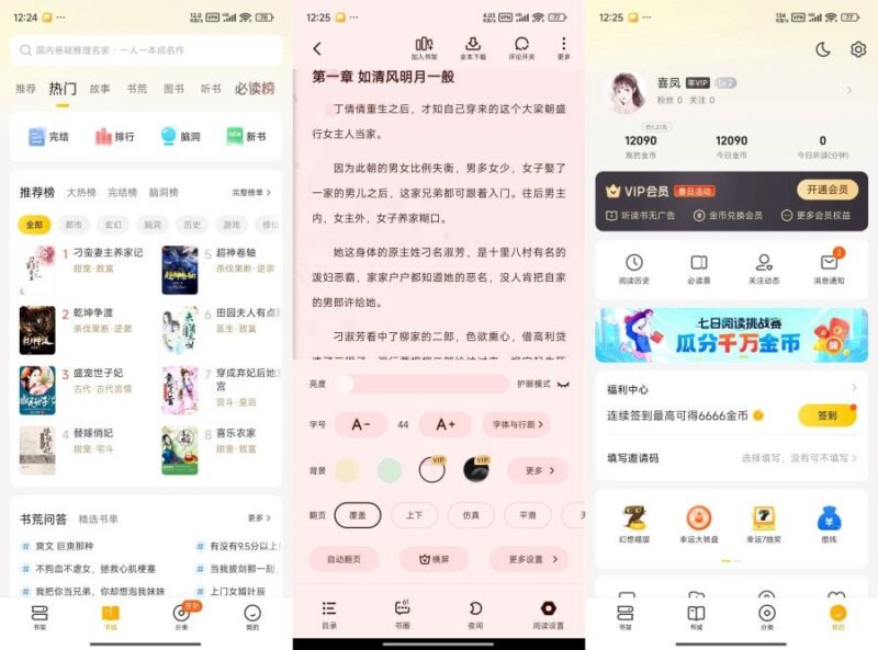 七猫免费小说v8.0-解锁高级版-Sakuraxy