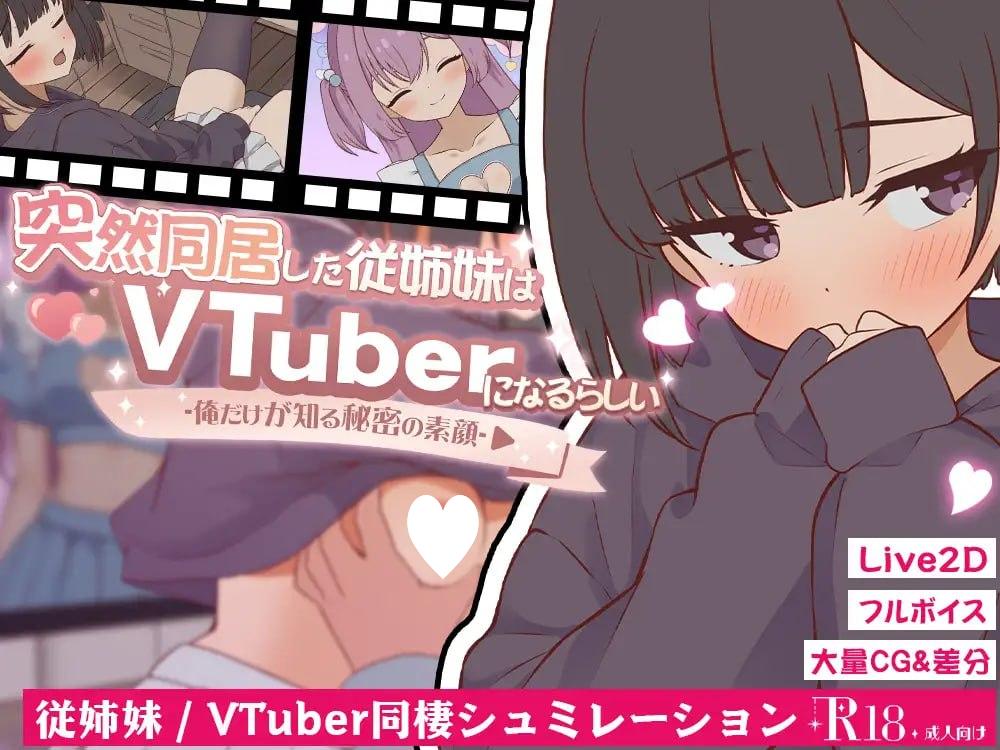 图片[2]-[SLG/同居/骨科/动态]突然同居的表妹似乎要当VTuber—只有我知道的秘密素颜— 突然同居した従姉妹はVTuberになるらしい-俺だけが知る秘密の素顔- v1.0.1 AI汉化[PC+安卓盖世] - Sakuraxy-Sakuraxy