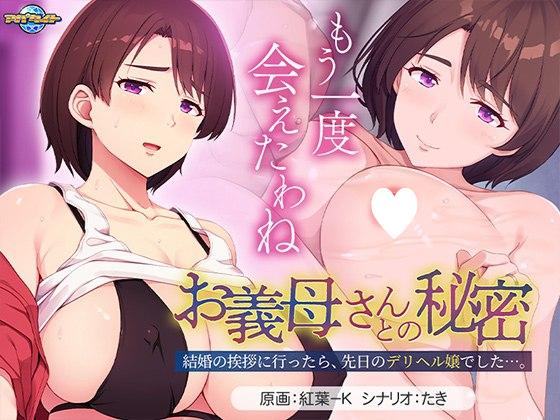 [ADV/人妻/岳母]义母的秘密～去结婚问候时，竟然是前几天的风俗女郎…～～ お義母さんとの秘密～結婚の挨拶に行ったら、先日のデリヘル嬢でした…。～ 汉化 [PC+安卓kr]-Sakuraxy