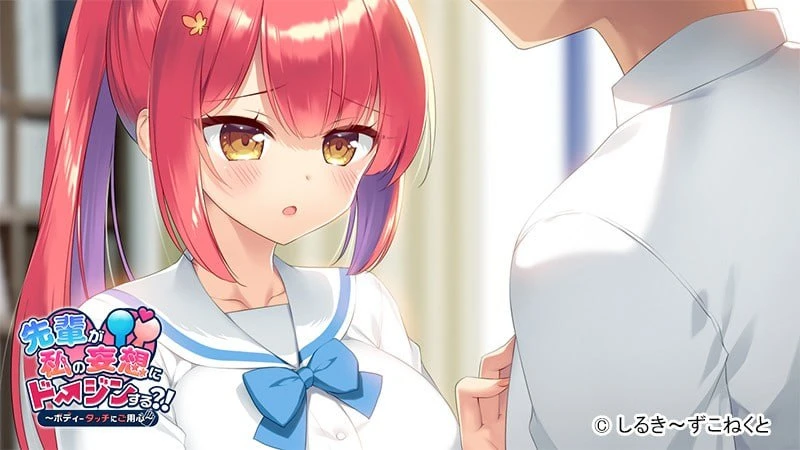 图片[2]-[ADV/JK/巨乳]前辈对我的妄想进行同人创作？！～小心身体接触～ 先輩が私の妄想にドージンする?!～ボディータッチにご用心～ AI汉化 - Sakuraxy-Sakuraxy