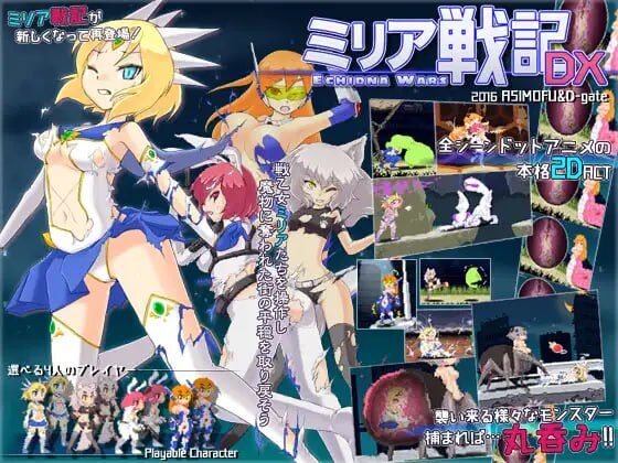 【ACT/PC/生肉】米莉亚战记DX ミリア戦記DX-Sakuraxy