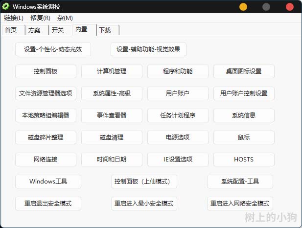 图片[3]-1MB 超小体积全能 Windows 调校工具 服务 | 网络 | 系统 优化 v20260604_0ee4ebd6 - Sakuraxy-Sakuraxy