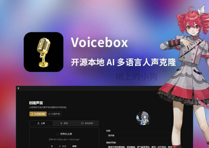 Voicebox v0.5.0 开源本地 AI 语音克隆 | 多语言 TTS | 离线运行 | CUDA/Metal 加速-Sakuraxy