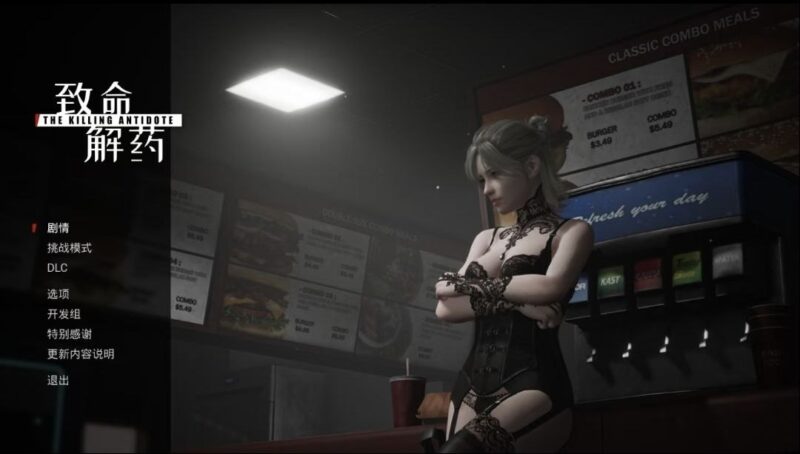 《致命解药》v0.6.3e全DLC豪华中文+MOD整合版-Sakuraxy