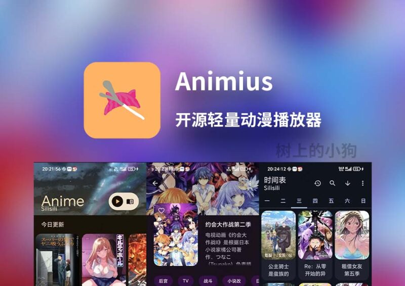 【安卓/动漫】Animius v1.3.5 开源轻量 动漫播放器 多源聚合 | 弹幕追番神器-Sakuraxy