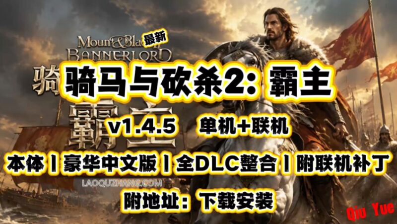 《骑马与砍杀2:霸主》v1.4.5 全DLC豪华中文版-Sakuraxy