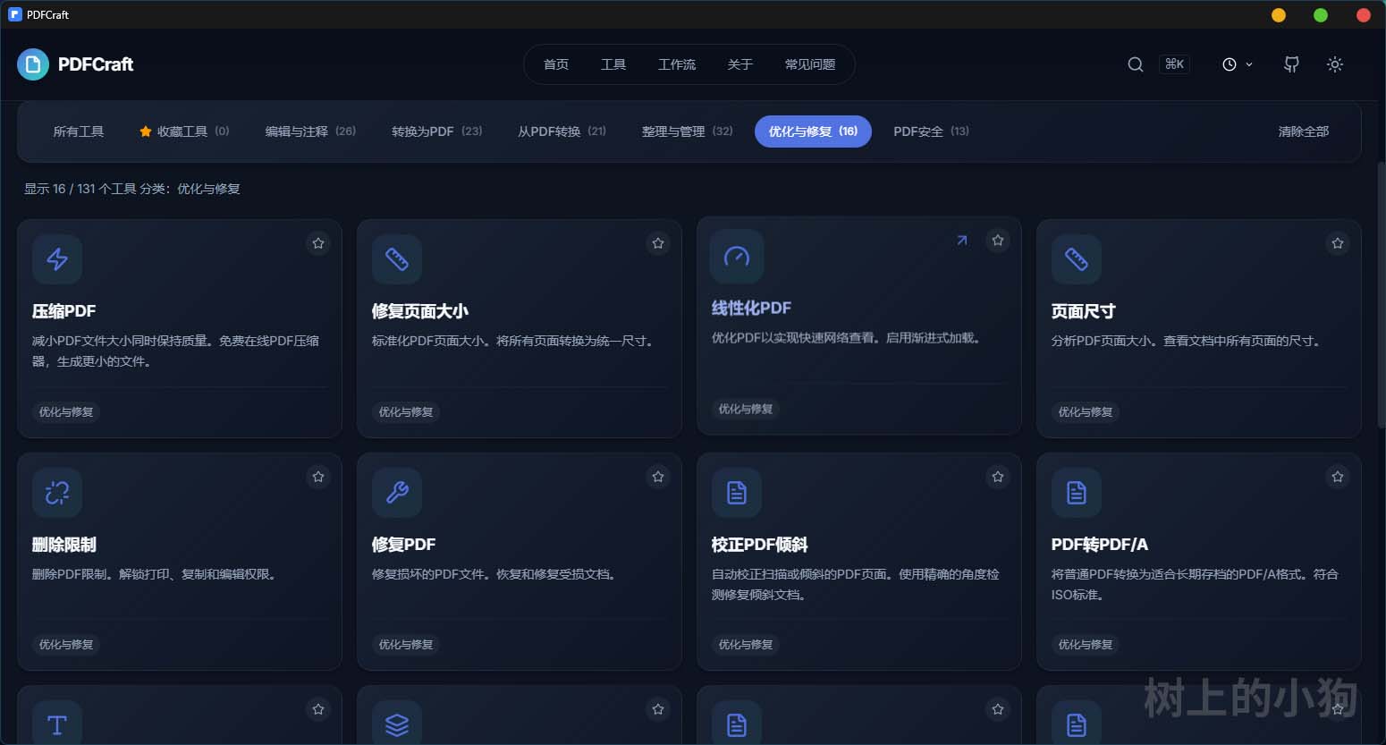 图片[1]-PDFCraft 开源本地 PDF 工具箱 OCR 识别 | 格式转换 | 加密解密 | 压缩优化 | 自定义工作流 v2026.06.11-71b13cd - Sakuraxy-Sakuraxy