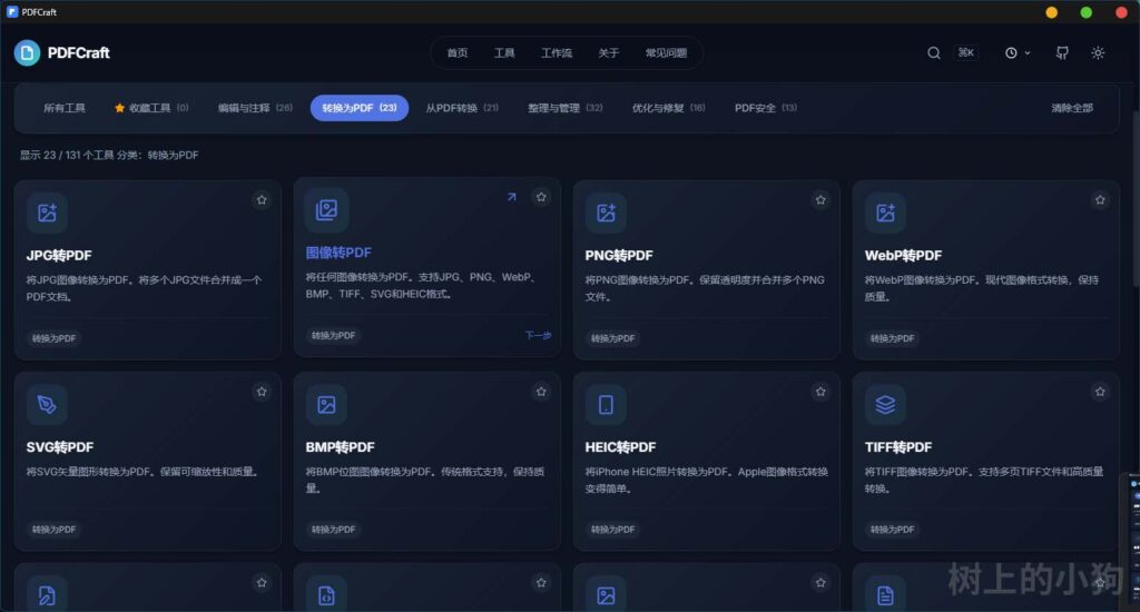 图片[2]-PDFCraft 开源本地 PDF 工具箱 OCR 识别 | 格式转换 | 加密解密 | 压缩优化 | 自定义工作流 v2026.06.11-71b13cd - Sakuraxy-Sakuraxy