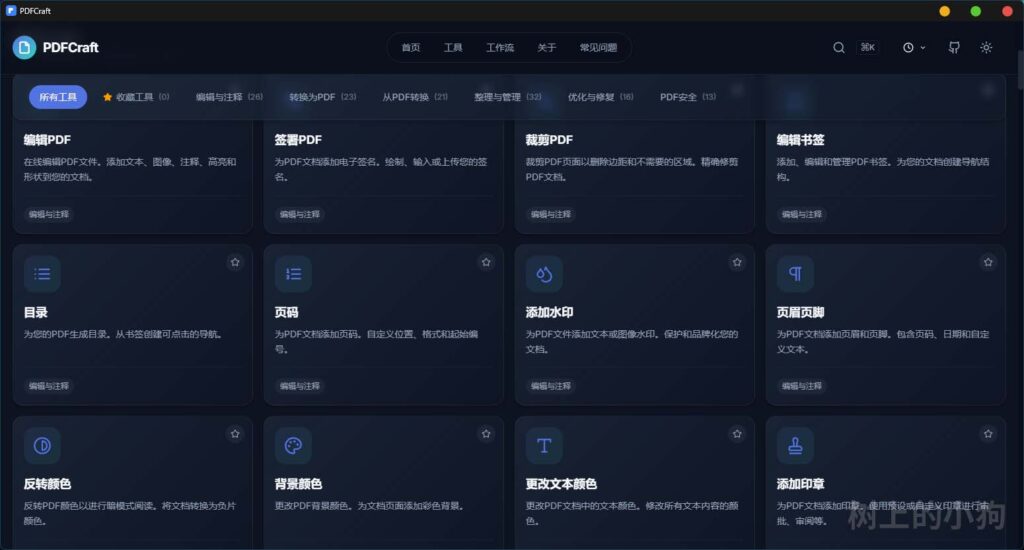 图片[3]-PDFCraft 开源本地 PDF 工具箱 OCR 识别 | 格式转换 | 加密解密 | 压缩优化 | 自定义工作流 v2026.06.11-71b13cd - Sakuraxy-Sakuraxy