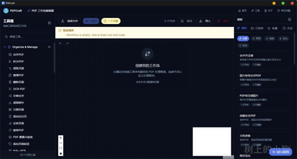 图片[4]-PDFCraft 开源本地 PDF 工具箱 OCR 识别 | 格式转换 | 加密解密 | 压缩优化 | 自定义工作流 v2026.06.11-71b13cd - Sakuraxy-Sakuraxy