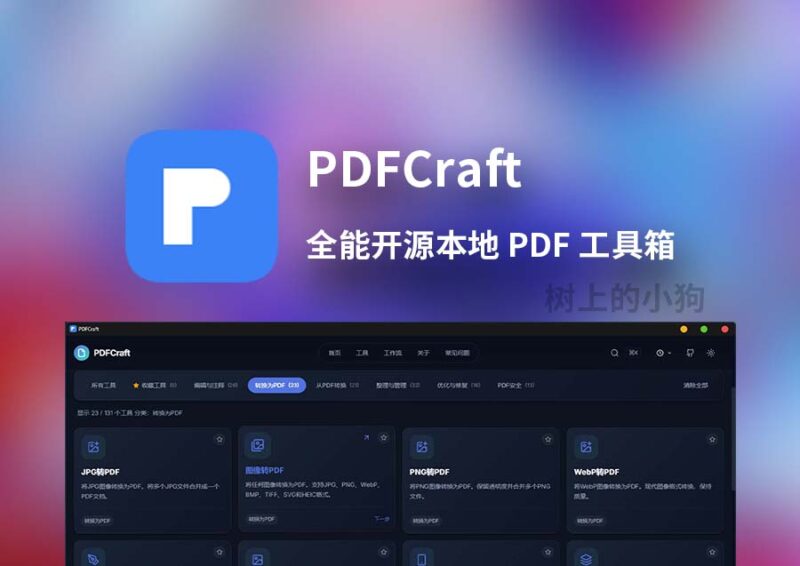 PDFCraft 开源本地 PDF 工具箱 OCR 识别 | 格式转换 | 加密解密 | 压缩优化 | 自定义工作流 v2026.06.11-71b13cd-Sakuraxy