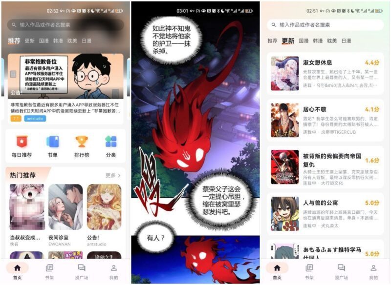 喵呜漫画v1.2.5-去广纯净版-Sakuraxy