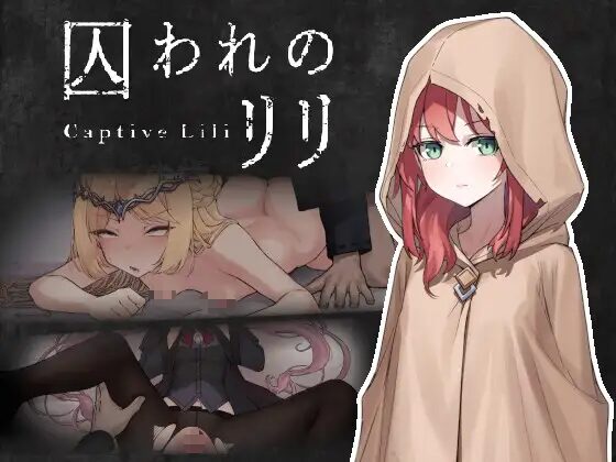 【ACT/PC/官中】被囚禁的莉莉 囚われのリリ - Sakuraxy-Sakuraxy
