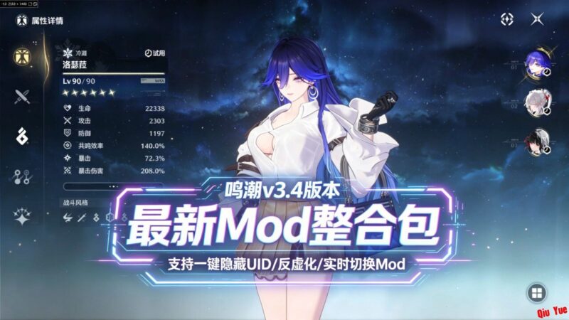 《鸣潮》v3.4 绅士Mod整合包_6.15 - Sakuraxy-Sakuraxy