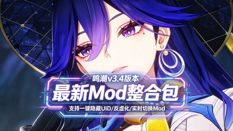 《鸣潮》v3.4Mod整合包-更新至露西和洛瑟菈_支持实时切换 - Sakuraxy-Sakuraxy