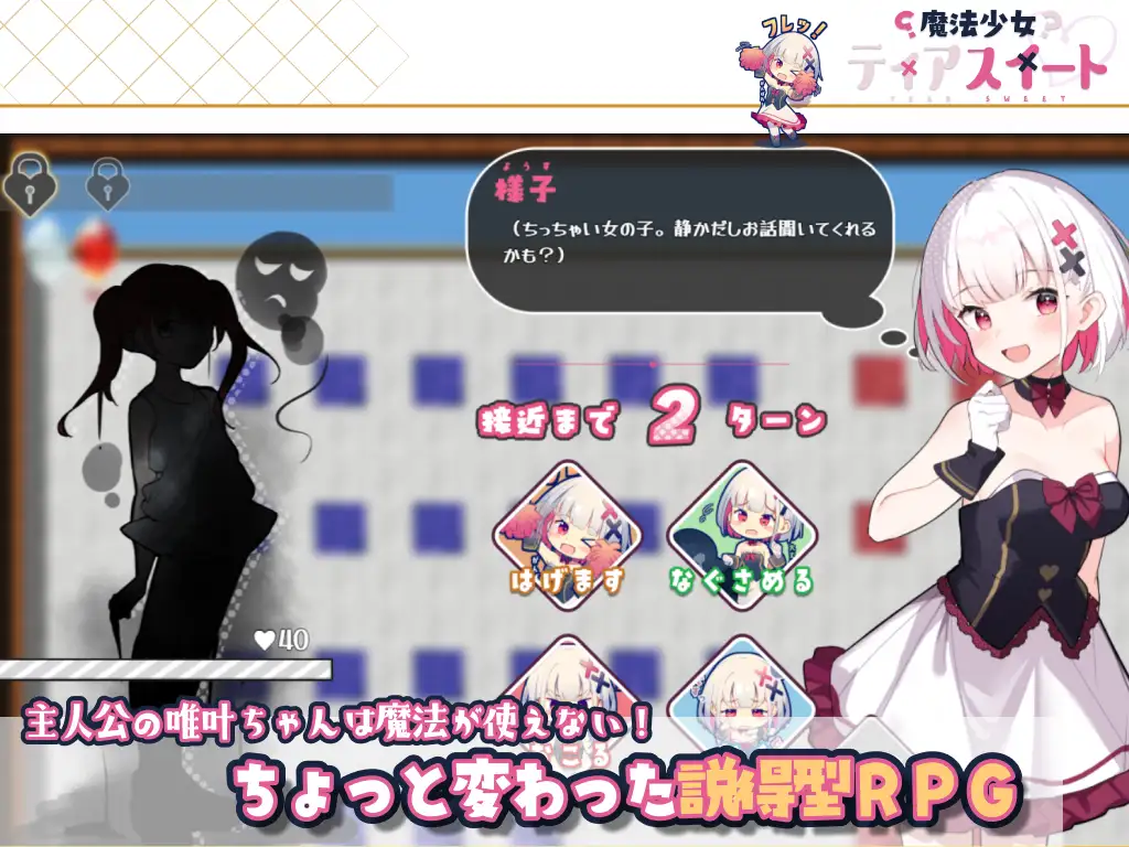 图片[2]-[爆款RPG/萝莉/战斗H]魔法少女泪甜 魔法少女ティアスイート 官中AI翻译[PC+安卓joi] - Sakuraxy-Sakuraxy