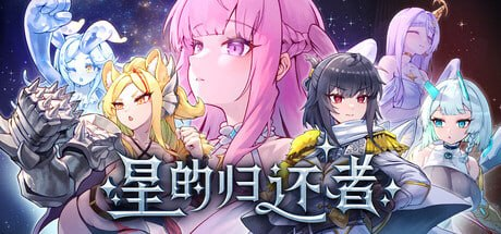 【SLG/PC/官中】星的归还者 スターボーン Demo 官方中文版 - Sakuraxy-Sakuraxy