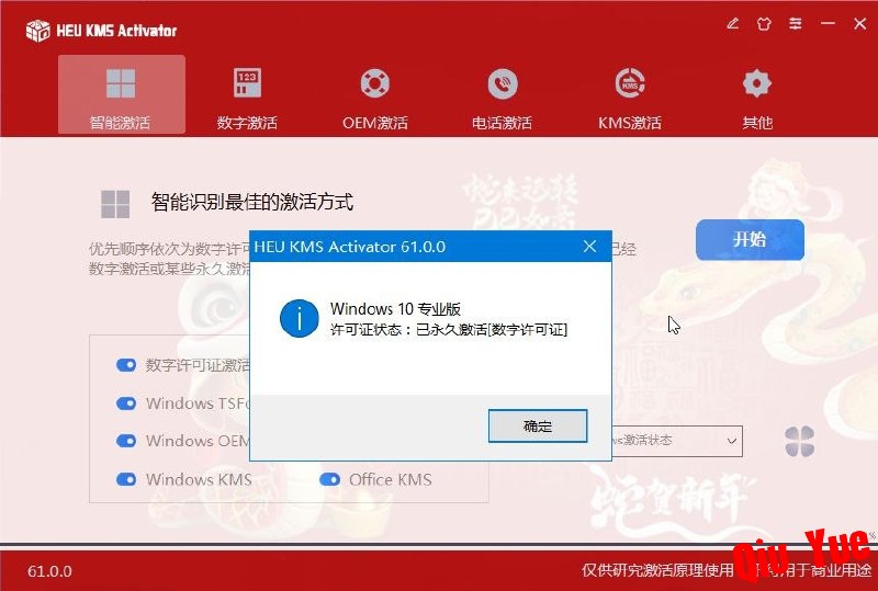 HEU_KMS_Activator v63.4.0 系统激活工具HEU_KMS_Activator v63.4.0 系统激活工具-Sakuraxy