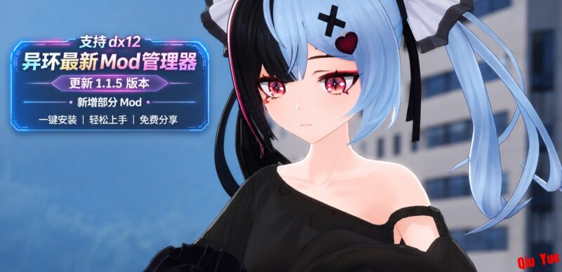 《异环》绅士Mod整合包-Sakuraxy