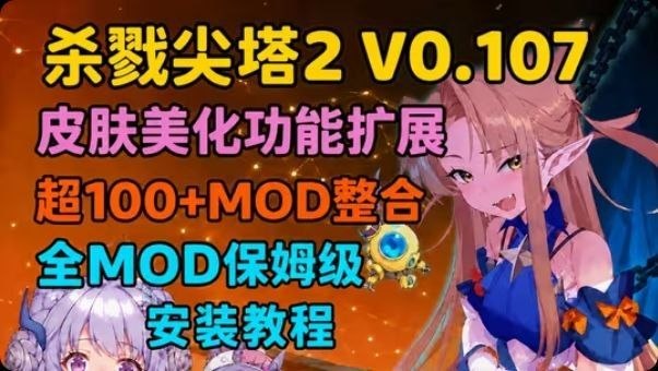 《杀戮尖塔2》v0.107六月最新Mod整合包-Sakuraxy