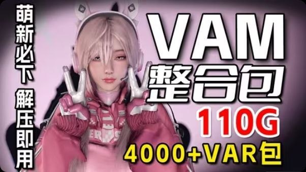 《VAM》最新中文汉化整合包-Sakuraxy