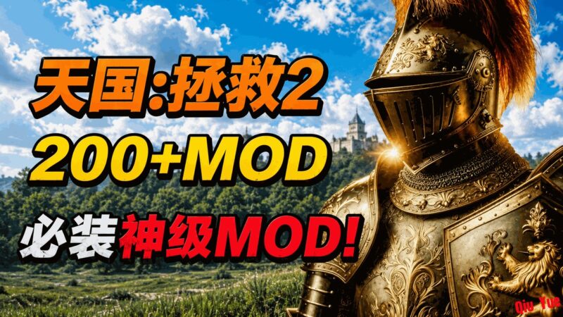 《天国:拯救2》绅士Mod整合包-Sakuraxy