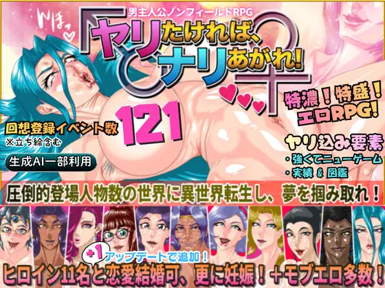 [RPG/后宫/熟女/动态] 如果想干就给我爬上来！ YariNari  ヤリたければ、ナリあがれ!AI汉化[PC+安卓mtool]-Sakuraxy