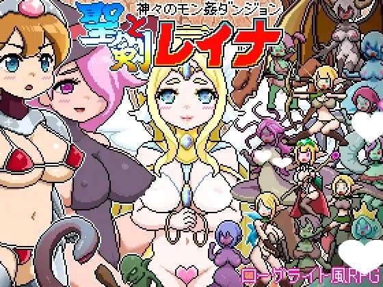 [横板RPG/像素/战斗H] 像素风肉鸽RPG～众神的魔姦地下城～圣剑与蕾娜 ドットローグライト風RPG～神々のモン姦ダンジョン～聖剣とレイナ AI汉化-Sakuraxy