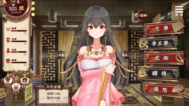 图片[2]-【SLG/PC/官中】刘婵养成计划 劉嬋養成計劃 - Sakuraxy-Sakuraxy
