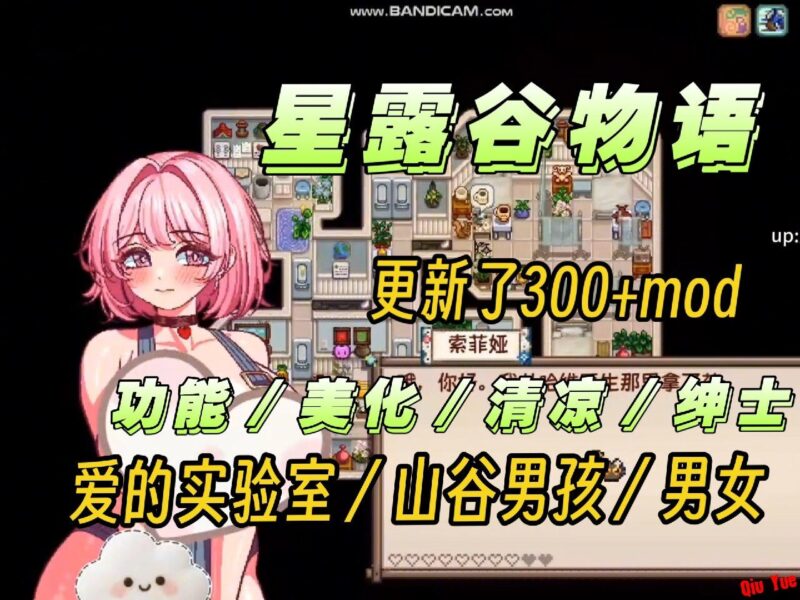 《星露谷物语》200+终极Mod整合包-Sakuraxy